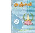 05:19, 8 அக்டோபர் 2019 -ல் இருந்த பதிப்பின் சிறு தோற்றம்
