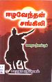 04:44, 27 நவம்பர் 2009 -ல் இருந்த பதிப்பின் சிறு தோற்றம்