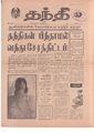 10:26, 9 ஏப்ரல் 2020 -ல் இருந்த பதிப்பின் சிறு தோற்றம்