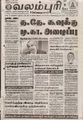 06:09, 17 செப்டம்பர் 2021 -ல் இருந்த பதிப்பின் சிறு தோற்றம்