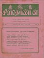 05:51, 11 அக்டோபர் 2021 -ல் இருந்த பதிப்பின் சிறு தோற்றம்