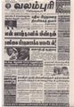 08:10, 14 சூன் 2021 -ல் இருந்த பதிப்பின் சிறு தோற்றம்