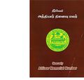 03:40, 30 செப்டம்பர் 2019 -ல் இருந்த பதிப்பின் சிறு தோற்றம்