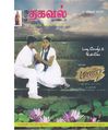 21:12, 28 மார்ச் 2020 -ல் இருந்த பதிப்பின் சிறு தோற்றம்