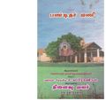 22:30, 16 சூன் 2020 -ல் இருந்த பதிப்பின் சிறு தோற்றம்