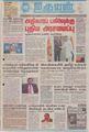 01:44, 20 செப்டம்பர் 2021 -ல் இருந்த பதிப்பின் சிறு தோற்றம்