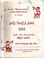 00:16, 10 செப்டம்பர் 2011 -ல் இருந்த பதிப்பின் சிறு தோற்றம்