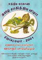 00:32, 6 அக்டோபர் 2022 -ல் இருந்த பதிப்பின் சிறு தோற்றம்