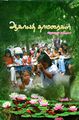 01:12, 2 மே 2024 -ல் இருந்த பதிப்பின் சிறு தோற்றம்