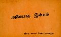 00:01, 20 சூன் 2024 -ல் இருந்த பதிப்பின் சிறு தோற்றம்