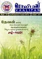 04:38, 4 சூன் 2025 -ல் இருந்த பதிப்பின் சிறு தோற்றம்