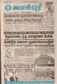 07:56, 18 செப்டம்பர் 2021 -ல் இருந்த பதிப்பின் சிறு தோற்றம்