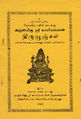 05:38, 22 மே 2017 -ல் இருந்த பதிப்பின் சிறு தோற்றம்