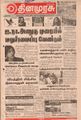 00:59, 17 செப்டம்பர் 2021 -ல் இருந்த பதிப்பின் சிறு தோற்றம்