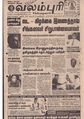 05:17, 10 அக்டோபர் 2019 -ல் இருந்த பதிப்பின் சிறு தோற்றம்