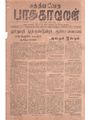 03:52, 19 மே 2020 -ல் இருந்த பதிப்பின் சிறு தோற்றம்