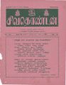 02:30, 9 அக்டோபர் 2021 -ல் இருந்த பதிப்பின் சிறு தோற்றம்