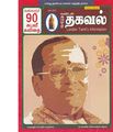 04:28, 6 நவம்பர் 2019 -ல் இருந்த பதிப்பின் சிறு தோற்றம்