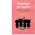 00:49, 15 நவம்பர் 2019 -ல் இருந்த பதிப்பின் சிறு தோற்றம்