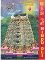 01:49, 10 சூன் 2021 -ல் இருந்த பதிப்பின் சிறு தோற்றம்