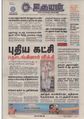 07:28, 6 செப்டம்பர் 2021 -ல் இருந்த பதிப்பின் சிறு தோற்றம்