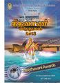 11:45, 16 சூன் 2020 -ல் இருந்த பதிப்பின் சிறு தோற்றம்