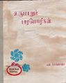 21:50, 28 சூன் 2021 -ல் இருந்த பதிப்பின் சிறு தோற்றம்