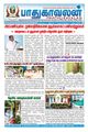 01:05, 1 செப்டம்பர் 2021 -ல் இருந்த பதிப்பின் சிறு தோற்றம்