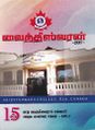 20:05, 20 சூன் 2021 -ல் இருந்த பதிப்பின் சிறு தோற்றம்