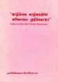 01:50, 9 செப்டம்பர் 2022 -ல் இருந்த பதிப்பின் சிறு தோற்றம்