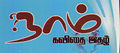 நாம்.jpg