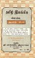 23:12, 14 டிசம்பர் 2022 -ல் இருந்த பதிப்பின் சிறு தோற்றம்