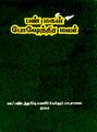 04:35, 1 சூன் 2023 -ல் இருந்த பதிப்பின் சிறு தோற்றம்