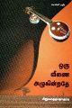 05:16, 10 ஆகத்து 2023 -ல் இருந்த பதிப்பின் சிறு தோற்றம்