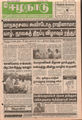 01:26, 1 சூன் 2016 -ல் இருந்த பதிப்பின் சிறு தோற்றம்