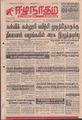 10:16, 21 செப்டம்பர் 2021 -ல் இருந்த பதிப்பின் சிறு தோற்றம்