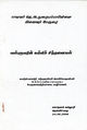 04:33, 29 சூன் 2017 -ல் இருந்த பதிப்பின் சிறு தோற்றம்