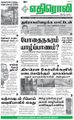 07:18, 19 சூன் 2021 -ல் இருந்த பதிப்பின் சிறு தோற்றம்