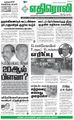 08:37, 19 சூன் 2021 -ல் இருந்த பதிப்பின் சிறு தோற்றம்