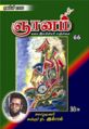00:37, 19 ஜனவரி 2008 -ல் இருந்த பதிப்பின் சிறு தோற்றம்