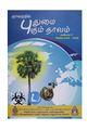 06:40, 4 சூன் 2020 -ல் இருந்த பதிப்பின் சிறு தோற்றம்