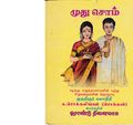 05:29, 18 ஏப்ரல் 2020 -ல் இருந்த பதிப்பின் சிறு தோற்றம்