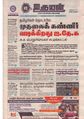 12:30, 4 ஏப்ரல் 2020 -ல் இருந்த பதிப்பின் சிறு தோற்றம்
