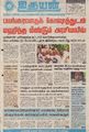 20:51, 21 சூன் 2021 -ல் இருந்த பதிப்பின் சிறு தோற்றம்