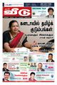 08:19, 9 செப்டம்பர் 2021 -ல் இருந்த பதிப்பின் சிறு தோற்றம்