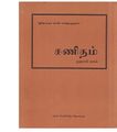 22:39, 27 செப்டம்பர் 2020 -ல் இருந்த பதிப்பின் சிறு தோற்றம்