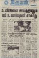20:38, 3 சூலை 2021 -ல் இருந்த பதிப்பின் சிறு தோற்றம்
