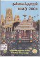 00:33, 8 ஏப்ரல் 2011 -ல் இருந்த பதிப்பின் சிறு தோற்றம்