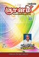 09:13, 16 ஆகத்து 2021 -ல் இருந்த பதிப்பின் சிறு தோற்றம்