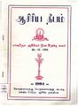 23:59, 9 செப்டம்பர் 2011 -ல் இருந்த பதிப்பின் சிறு தோற்றம்